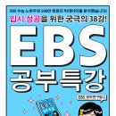 [신간소식] EBS 공부특강 이미지