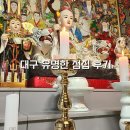 CU 수성제일점 | 대구 점집 수성구 불전함 유명한 이유 후기