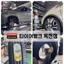 옥천만남 | 수입차부터 SUV까지 옥천타이어 전문 매장 타이어뱅크 옥천점 솔직 후기