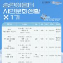 송린이음터 실내체육관 | 시민문화생활 1기 모집 안내(2.23.~3.1.)