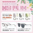 으뜸50안경 성서점 이미지