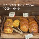 [서울/카페] 마포 상수역 이국적인 카페 베이글집 포장 후기, &#39;수상한베이글&#39;