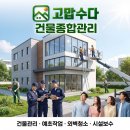제주건물관리