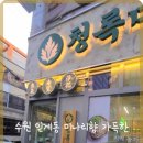 청록식당 이미지