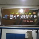 클래즈실용음악학원 - 홍성군 법원로 13 | 클래즈실용음악학원