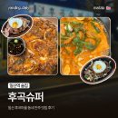 감동마을화장실1 | [일산역 술집] 후곡슈퍼｜일산 후곡마을 동네 안주 맛집 후기(마늘똥집볶음, 오징어김치전)