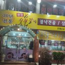 와글와글숯불갈비 이미지