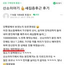 산소이야기