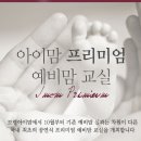 프리미엄맘 이미지