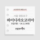 하이디라오코리아(유) 이미지