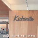 [ 울산 ] 남구 야음동 “키치니토키친” 브런치 카페 내돈내산 후기