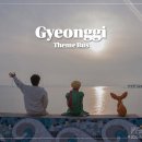 광역코스 | 경기도 여행지 서부권광역테마버스 시흥 안산 코스 당일치기