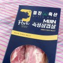 미진축산 숙성삼겹살 돼지구이용 300g 후기 :)