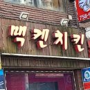 맥켄치킨 이미지