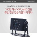 동아모터스 | 부산후방카메라 사하구 장림동 메카트럭 윙바디 화물차 VEST VIEW ONLY 1 출장 설치하였습니다.
