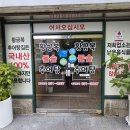황금복추어탕