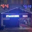 해오미일식 이미지