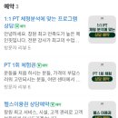 CU마산양덕대로점 | 마산 양덕동 헬스장 메인핏 양덕2호점 PT 리얼 후기