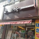 본죽 가능역점 | [가능본죽][본죽]본죽 포스팅..!!⛧ 포장편~(가격/메뉴)