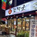 감적골 | 안양 관양동 감적골 김치두루치기 맛있어요🌝🌝