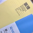 민미선헤어인터뷰 | 2025 9급 국가직 공무원 검찰직 면접 후기(스터디 없이 최종합격)