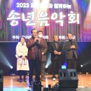 군민과 함께하는 「2023 송년의 밤」 | 2023 &#34;괴산군민과 함께하는 송년음악회&#34;