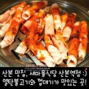 새마을식당산본역점