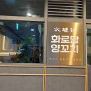 화로담 | 마곡 화로담 양꼬치 내돈내산 솔직 후기(광고 아님!)