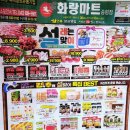 화랑마트 이미지