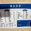 화도포차 | : 남양주 맛집 : 화도수산<국물이엄청시원했던조개찜/칼국수/소라/전복/가리비>