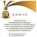 2022 대한민국을 빛낸 세계 한류문화공헌대상 시상식 성료 이미지