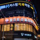 안중근치과의원 | 부천시청역 필라테스 1회 수업만으로도 라인정리 확실한 핑크트리