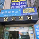 에듀플렉스학원 | 상동학원추천, 부천중등학원 고민하던 아들을 위해 선택한 에듀플렉스 중동2점