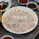 연우초장