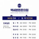 백세본튼튼의원 이미지