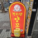 천리향양꼬치 이미지