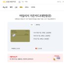 카드 발급 당일 국세(법인세) 카드 납부 하고 마일리지 적립 후기