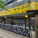 일산 장항동 어랑 생선구이, 건강한 생선구이 한 끼!