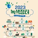 YMCA 녹색장터 이미지