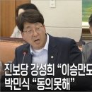 본색 드러낸 진보당 강성희 “이승만은 내란 목적 살인죄 수괴” 이미지