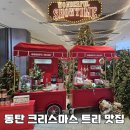 동탄 롯데백화점 크리스마스 트리 포토존 위치