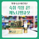 땡큐약국 | 숙취 걱정 끝! 헛개·노니·아르지닌 3콤보 깨노니땡큐샷 실제 효과·후기✨