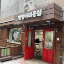멍멍이미용실 이미지