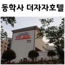 ZaZa무인텔 | [동학사 숙박] 펜션같은 동학사 호텔 &#39;더자자&#39; 스위트룸 추천