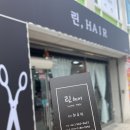 린Hair