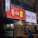 돈이가 이미지