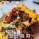 청년피자용암 이미지