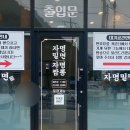 자명 밀면&짬뽕 이미지