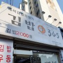 김밥365(강촌점) 이미지