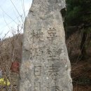 계룡산 용산구곡 (2010.03.07) 이미지